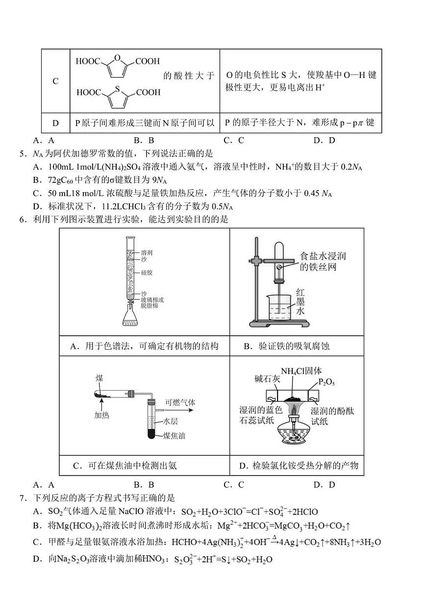 浙江省Z20名校联盟2025-2026学年高二下学期创新班联考化学试题(含答案)第2页