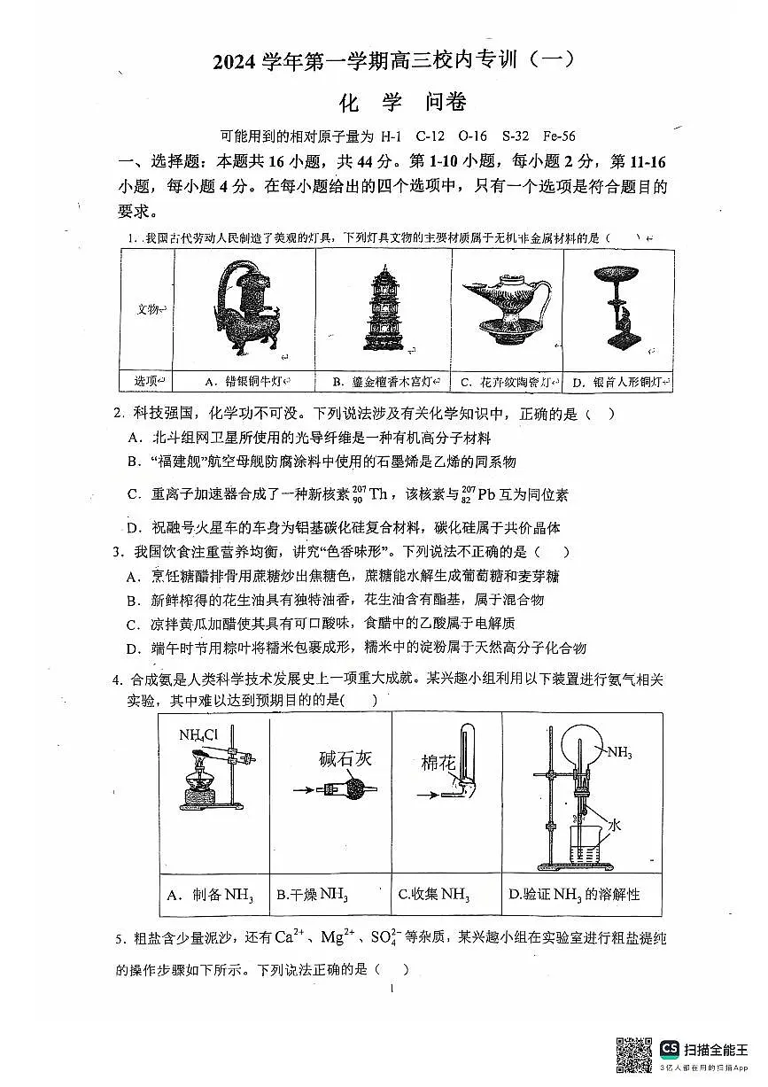 广东省广州市第十六中学高三上学期期末化学试题第1页