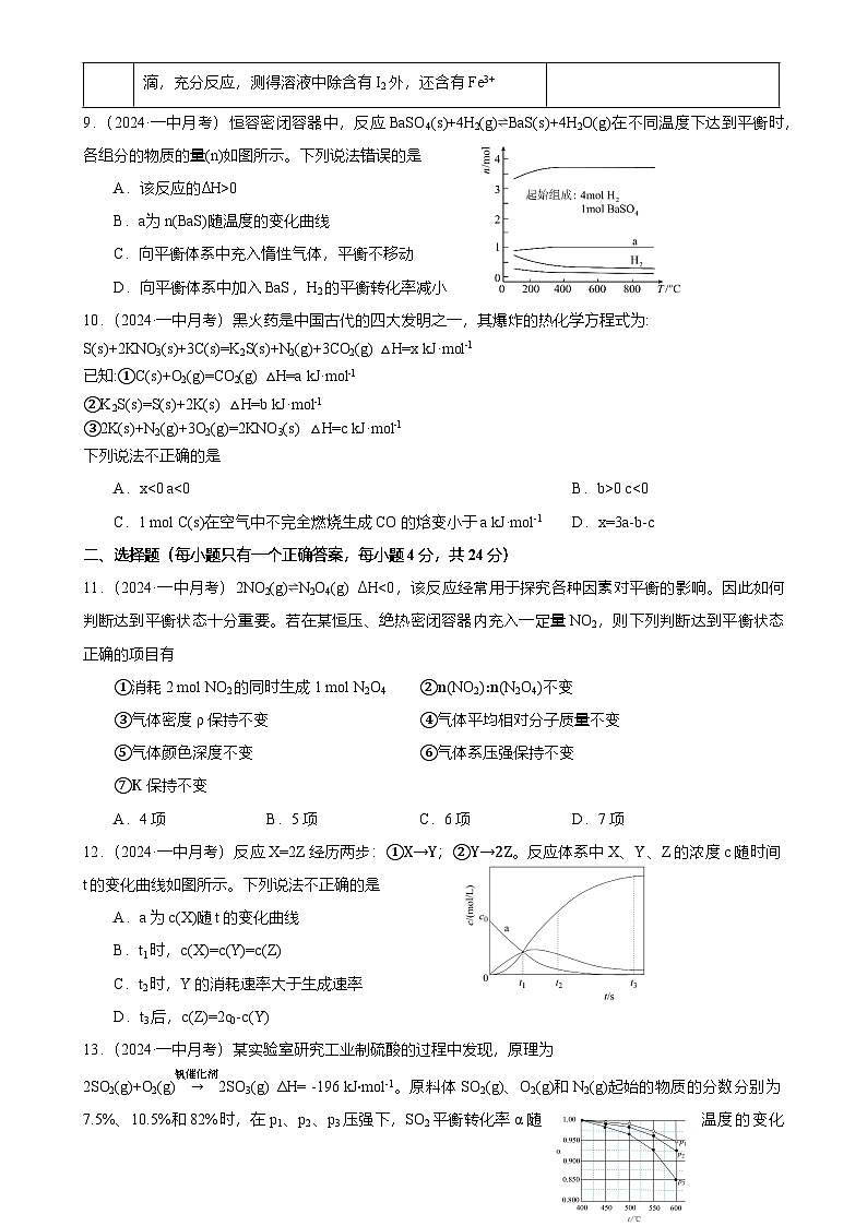 2024-2025广州市荔湾区第一中学高二上学期10月月考化学试卷(题目版)-A4第3页