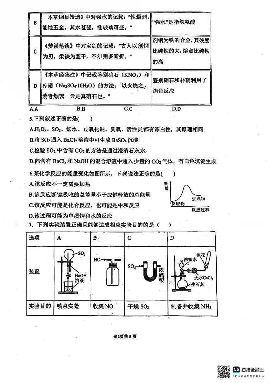 广东省东莞市虎门外语学校高一下学期第一次月考化学试题第2页