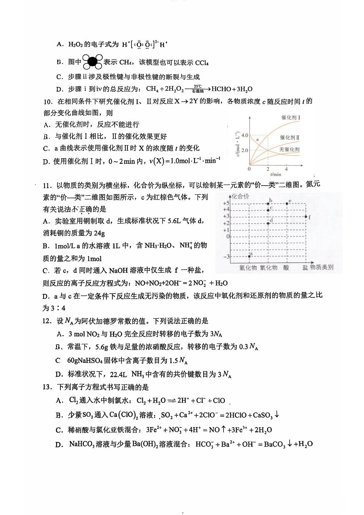 广东省真光中学高一下学期 期中考试化学试卷第3页