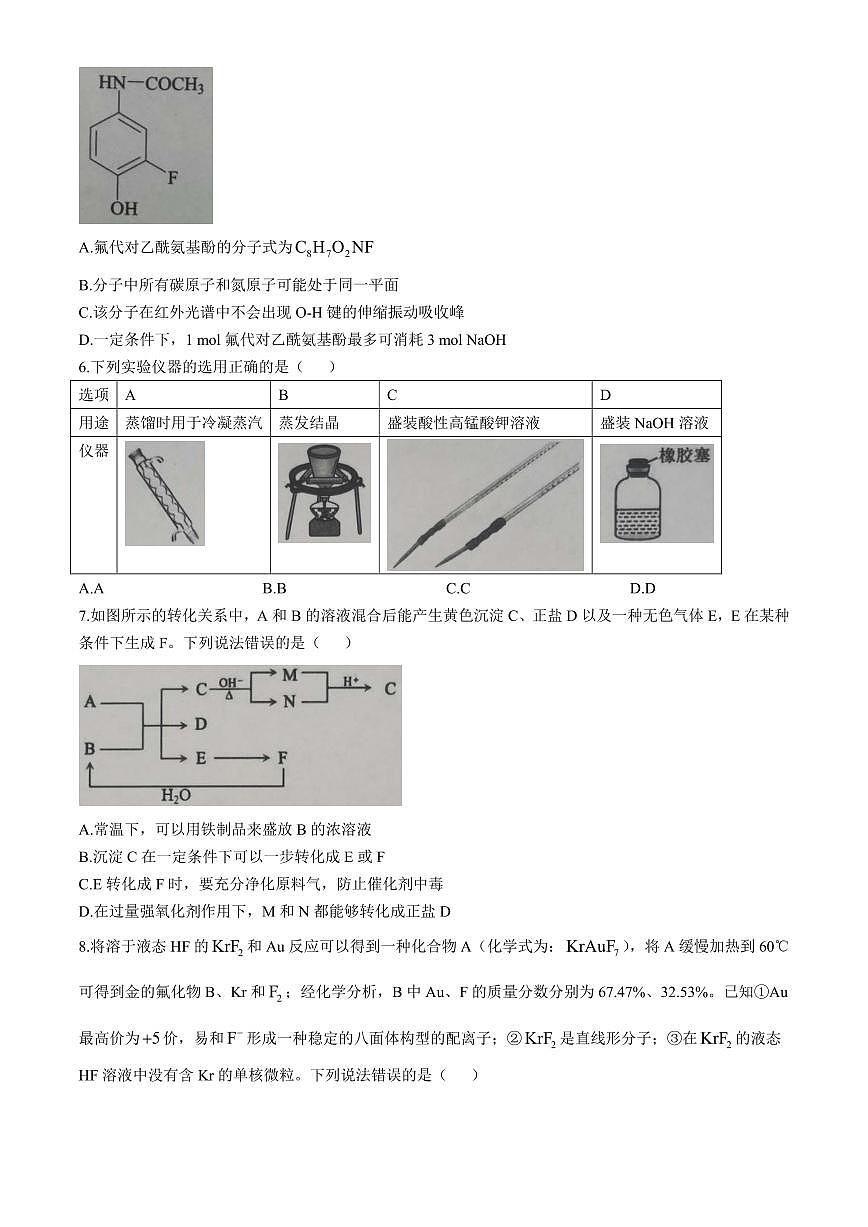 湖北楚天协作体2026届高三下学期开学化学试题第2页
