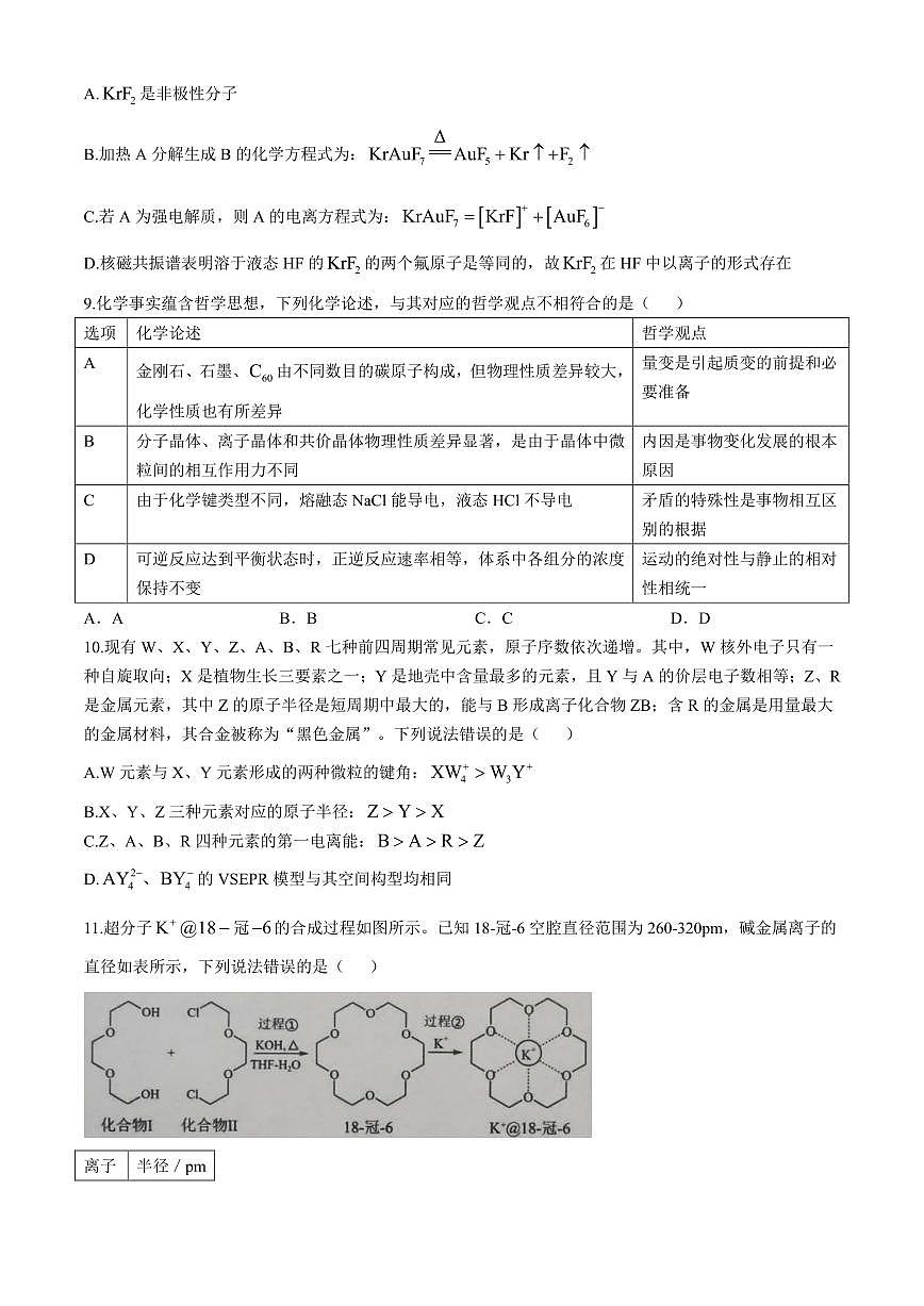 湖北楚天协作体2026届高三下学期开学化学试题第3页