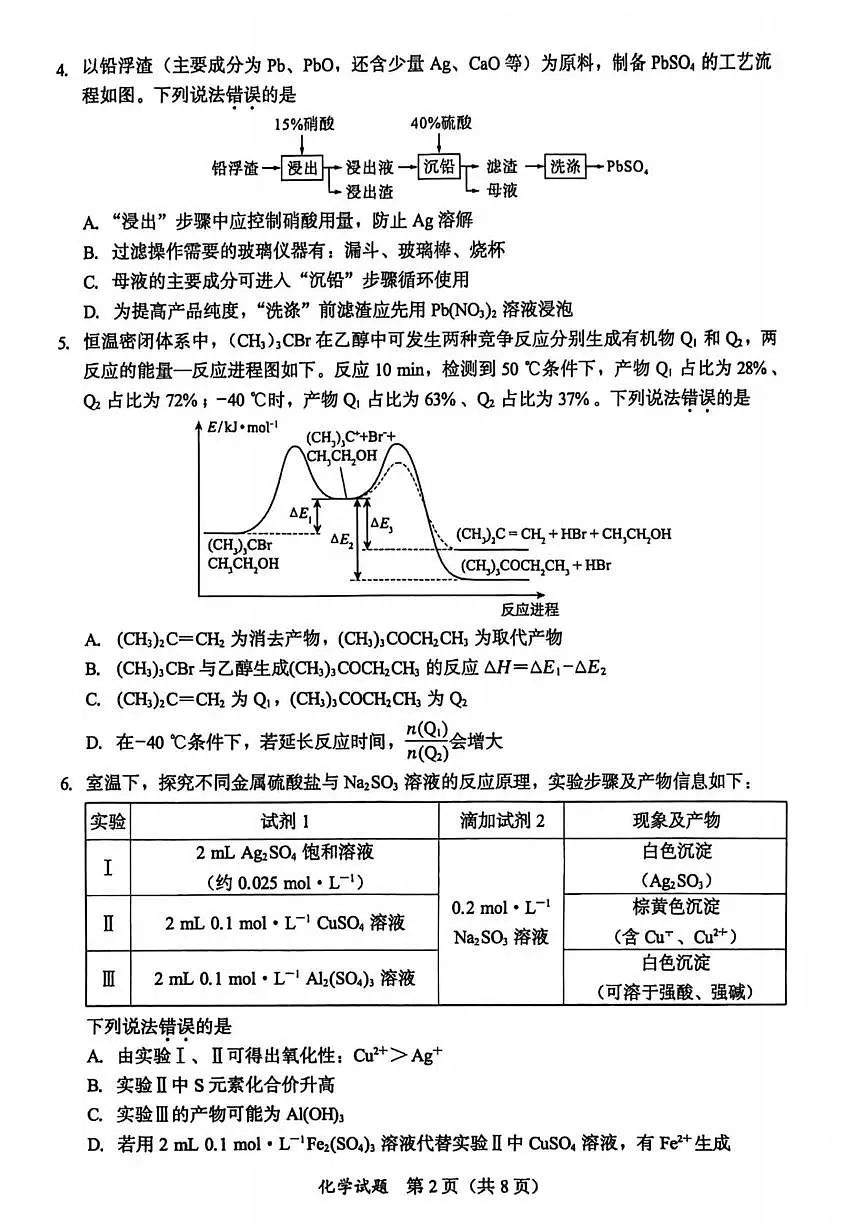 厦门双十中学等校2026届高三下学期开学考试化学试题第2页