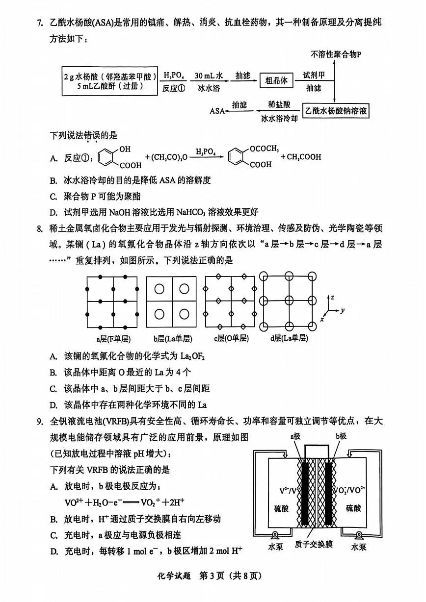 厦门双十中学等校2026届高三下学期开学考试化学试题第3页
