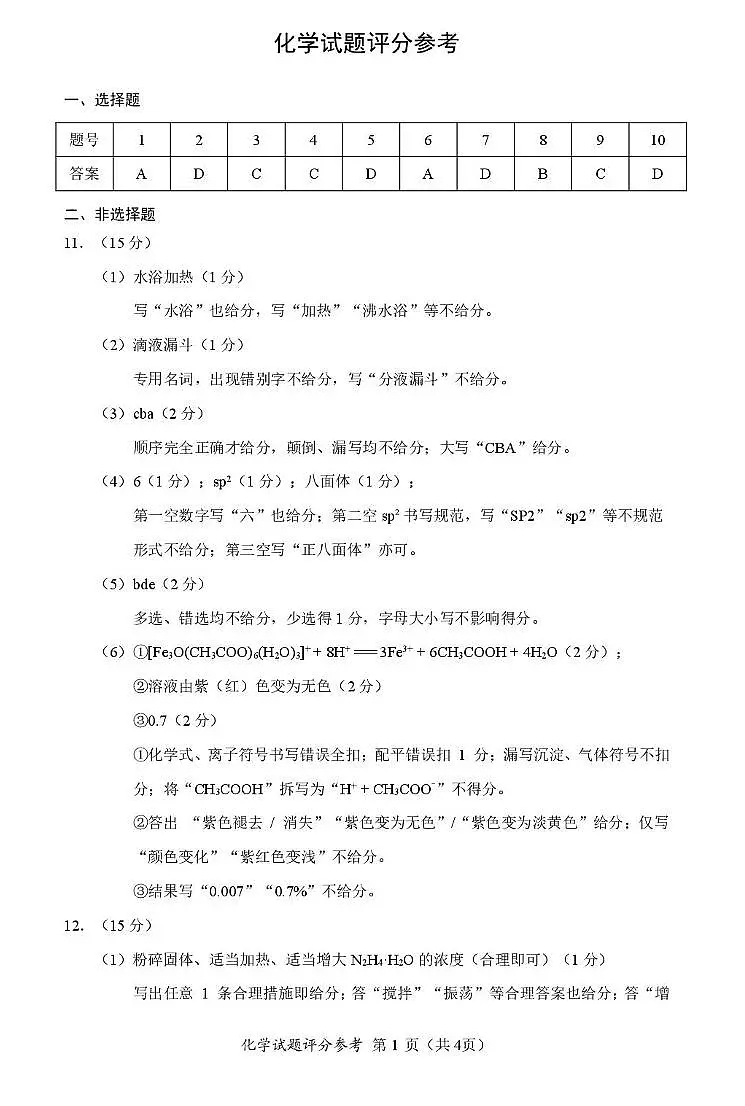 厦门双十中学等校2026届高三下学期开学考试化学答案第1页