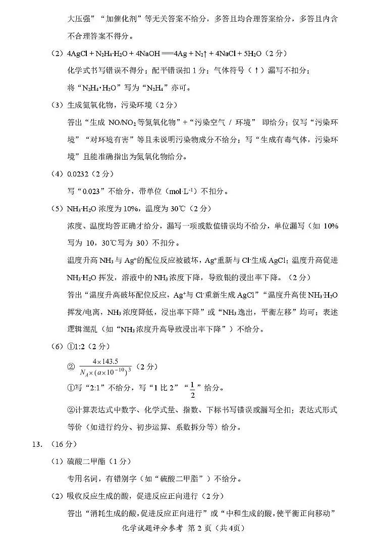 厦门双十中学等校2026届高三下学期开学考试化学答案第2页
