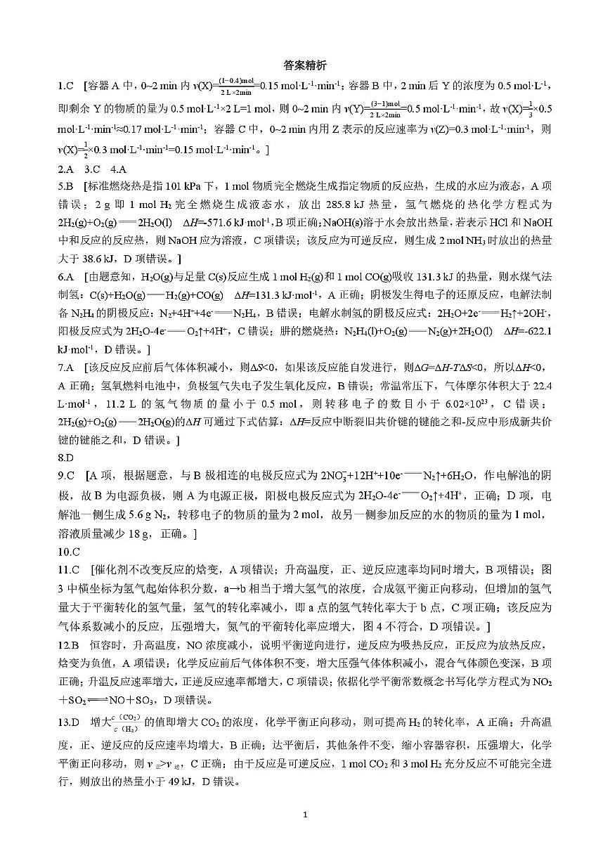 江苏徐州三中2026届高二下学期假期作业检测化学答案第1页