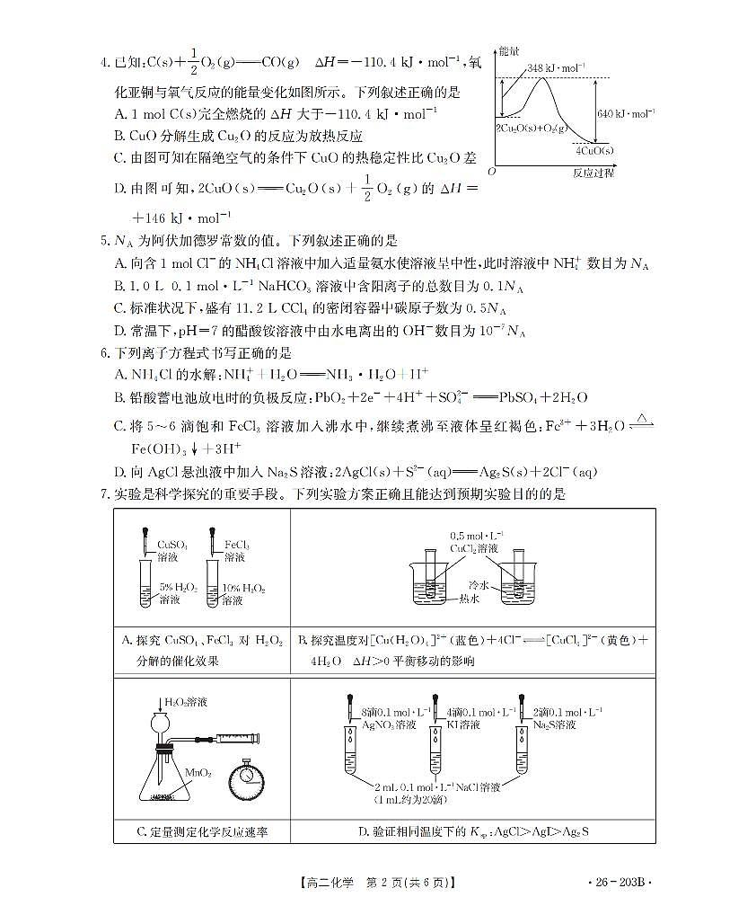 金太阳贵州省2025-2026学年高二上学期十二月县中联盟自主命题考试卷化学试卷(含答案)第2页