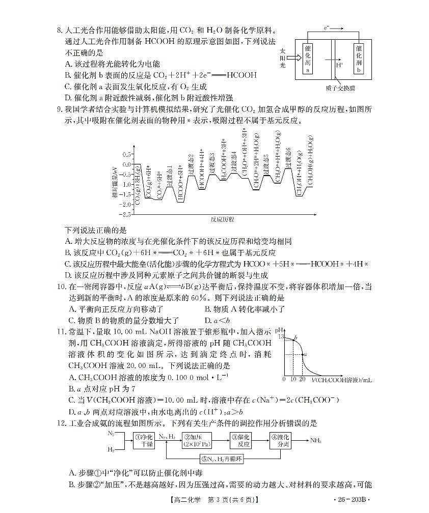 金太阳贵州省2025-2026学年高二上学期十二月县中联盟自主命题考试卷化学试卷(含答案)第3页