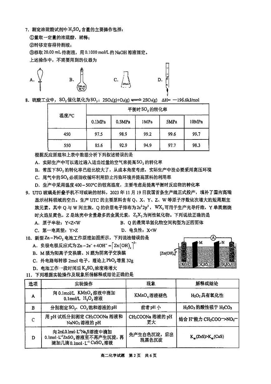 四川泸州市高级中学校2025-2026学年高二上学期期末考试 化学试题第2页