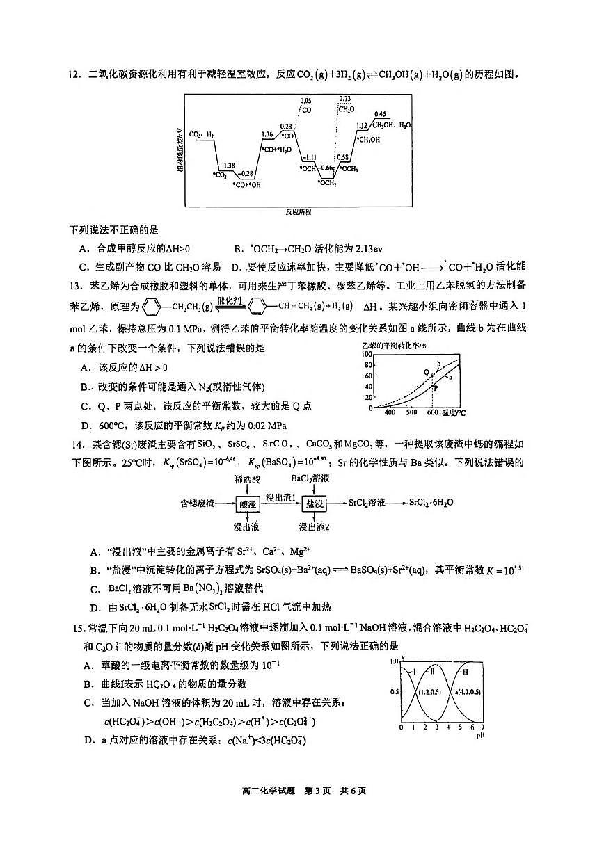 四川泸州市高级中学校2025-2026学年高二上学期期末考试 化学试题第3页