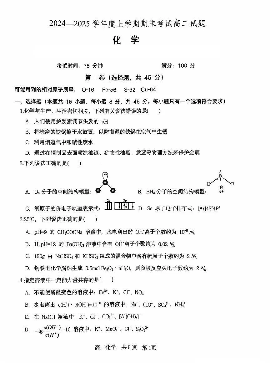 高二化学第1页