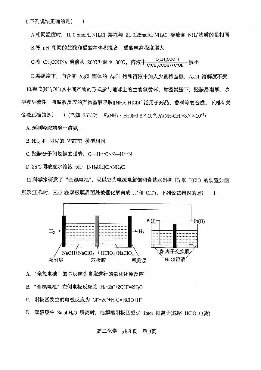 高二化学第3页