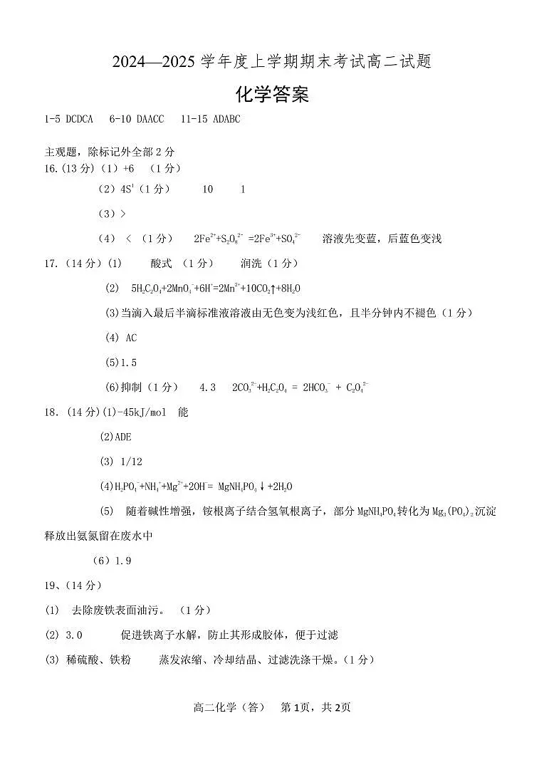 高二化学答案定稿第1页