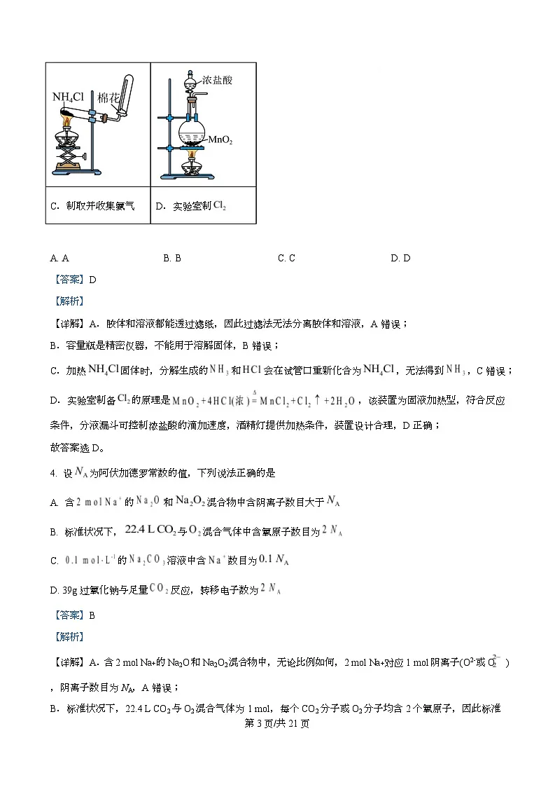 四川省内江市威远中学2026届下学期高三第二次模拟考试 化学试题 Word版含解析第3页