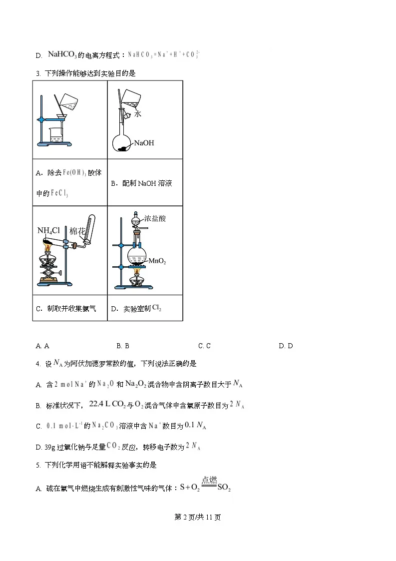四川省内江市威远中学2026届下学期高三第二次模拟考试 化学试题(原卷版)第2页