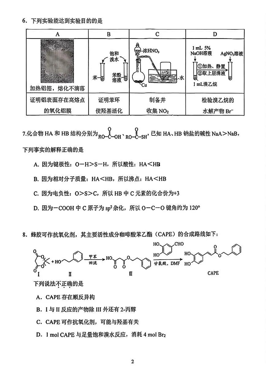 2026北京首都师大附中高三(下)开学考化学(含答案)试卷第2页