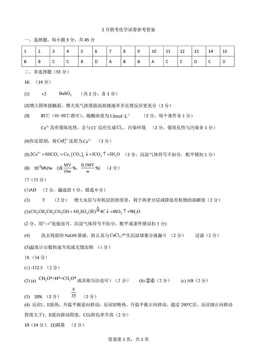 哈尔滨市第一中学、第六中学2026年2月高三零模模拟考试 化学答案第1页