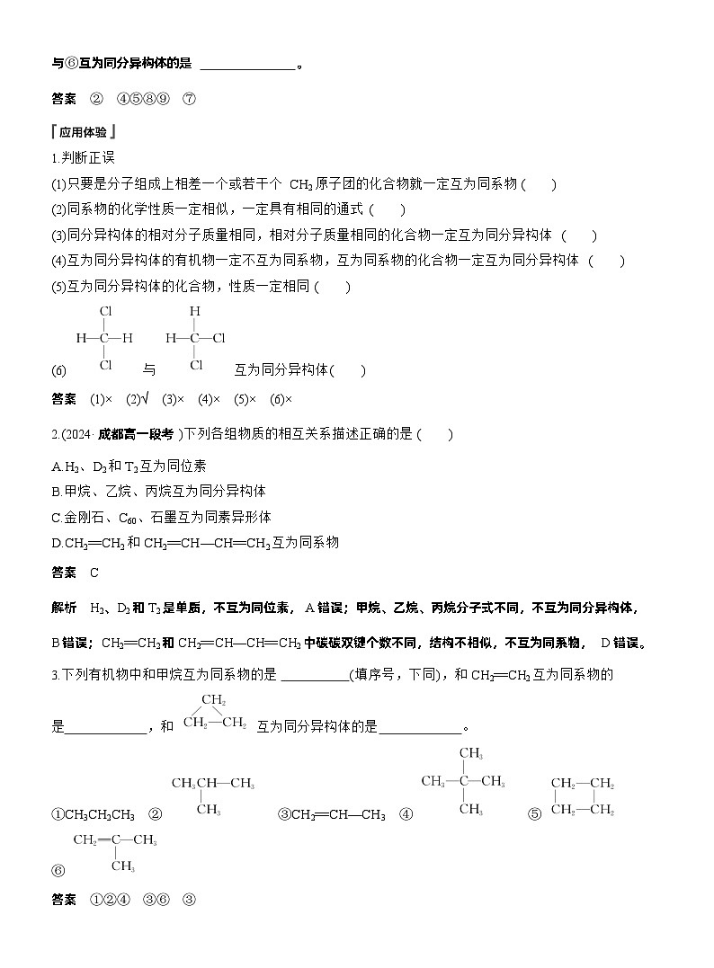 人教版 (2019) 高中化学新教材同步必修第二册 第7章 第1节 第2课时 同系物 同分异构体练习含答案第3页