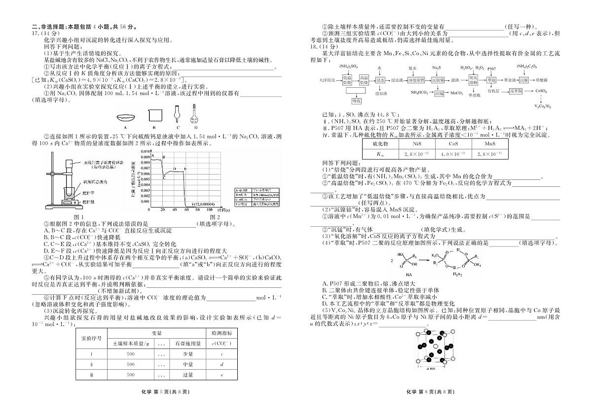 广东省衡水金卷联考2025-2026学年下学期高三3月月考化学试卷含答案第3页