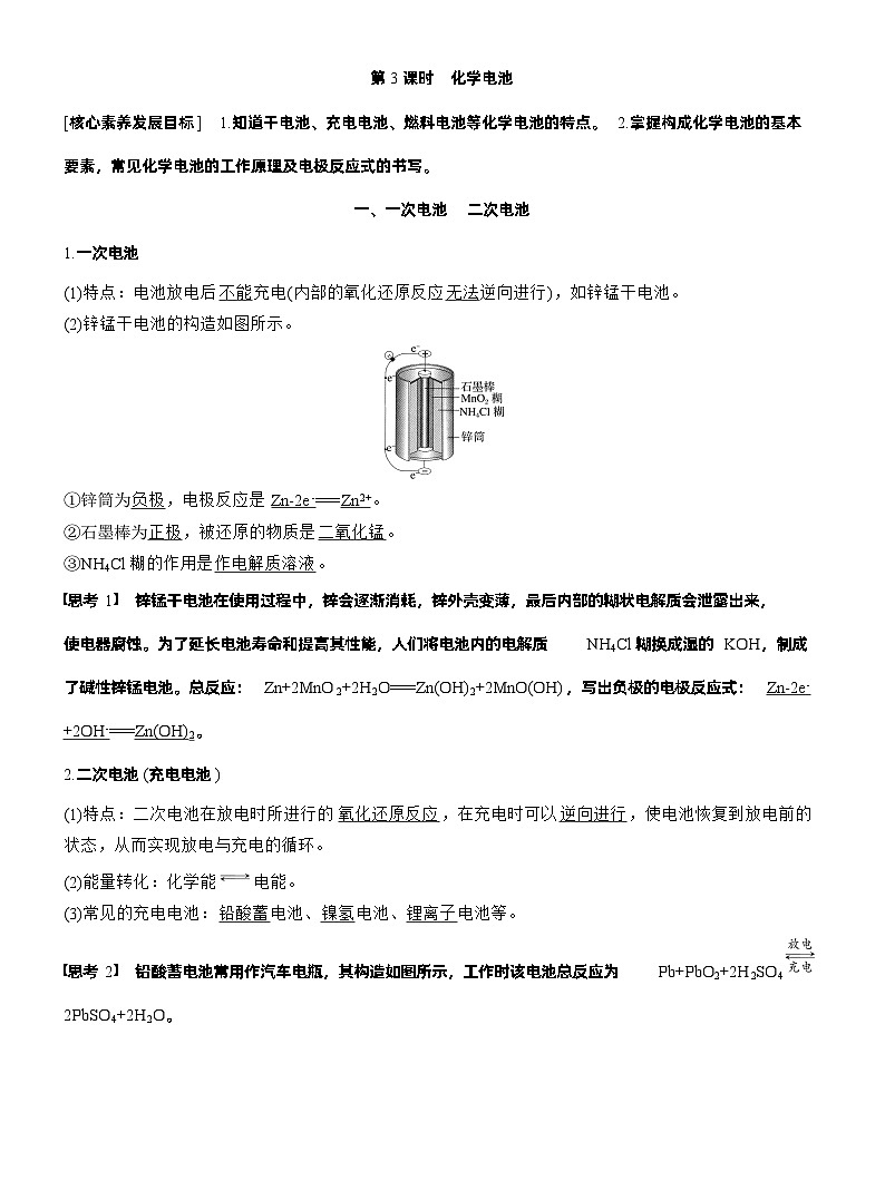 人教版 (2019) 高中化学新教材同步必修第二册 第6章 第1节 第3课时 化学电池练习解析版第1页