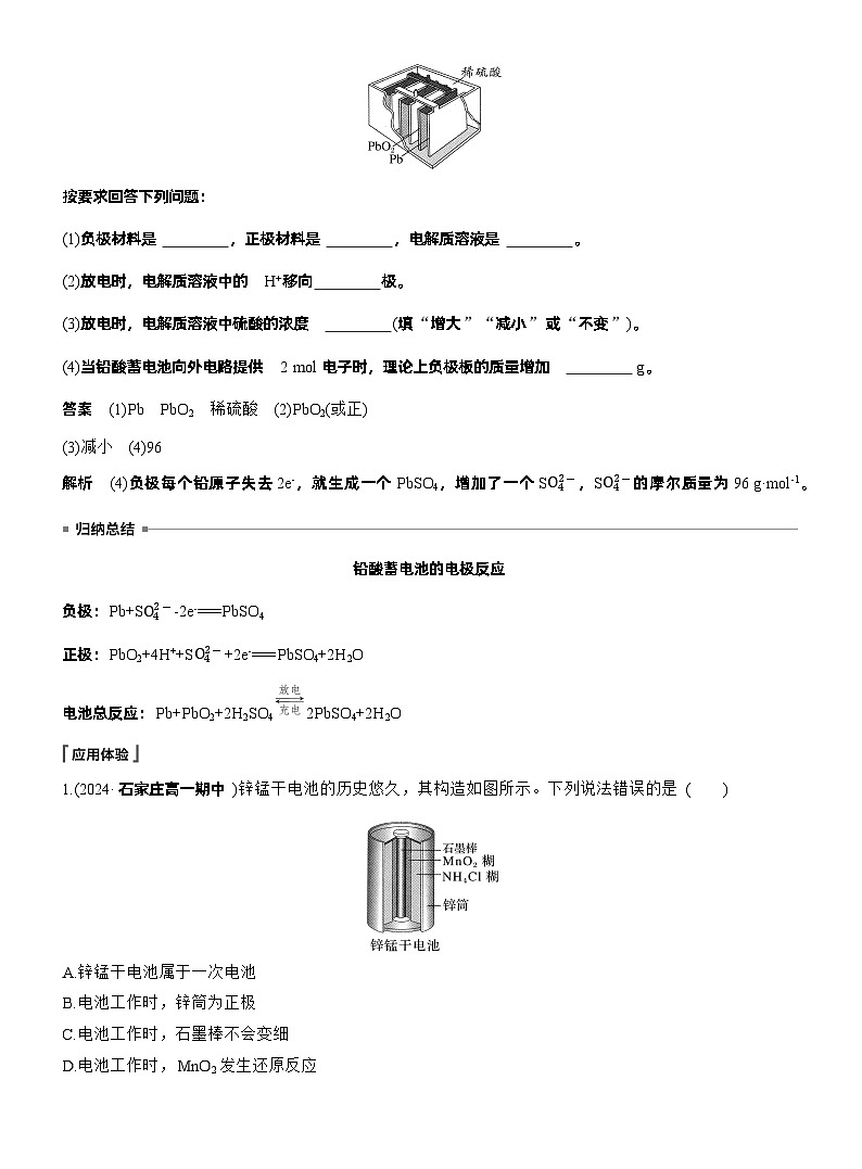 人教版 (2019) 高中化学新教材同步必修第二册 第6章 第1节 第3课时 化学电池练习解析版第2页