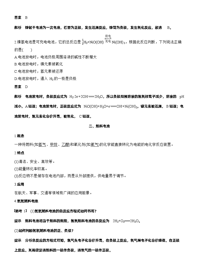 人教版 (2019) 高中化学新教材同步必修第二册 第6章 第1节 第3课时 化学电池练习解析版第3页