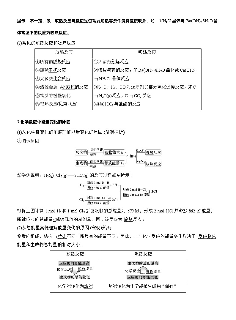 人教版 (2019) 高中化学新教材同步必修第二册 第6章 第1节 第1课时 化学反应与热能练习解析版第2页