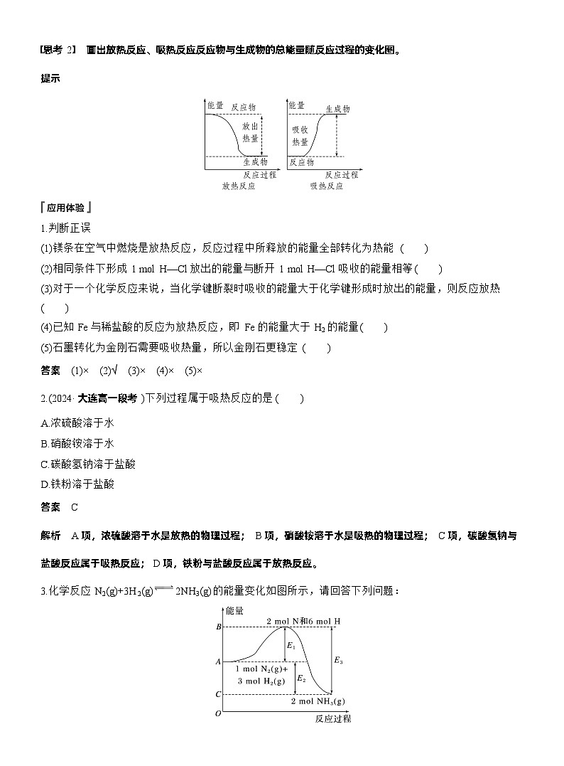 人教版 (2019) 高中化学新教材同步必修第二册 第6章 第1节 第1课时 化学反应与热能练习解析版第3页