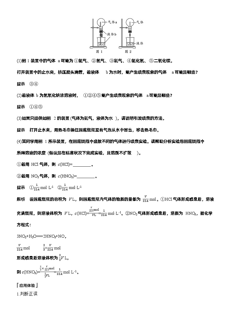 人教版 (2019) 高中化学新教材同步必修第二册 第5章 第2节 第2课时 氨和铵盐练习解析版第2页
