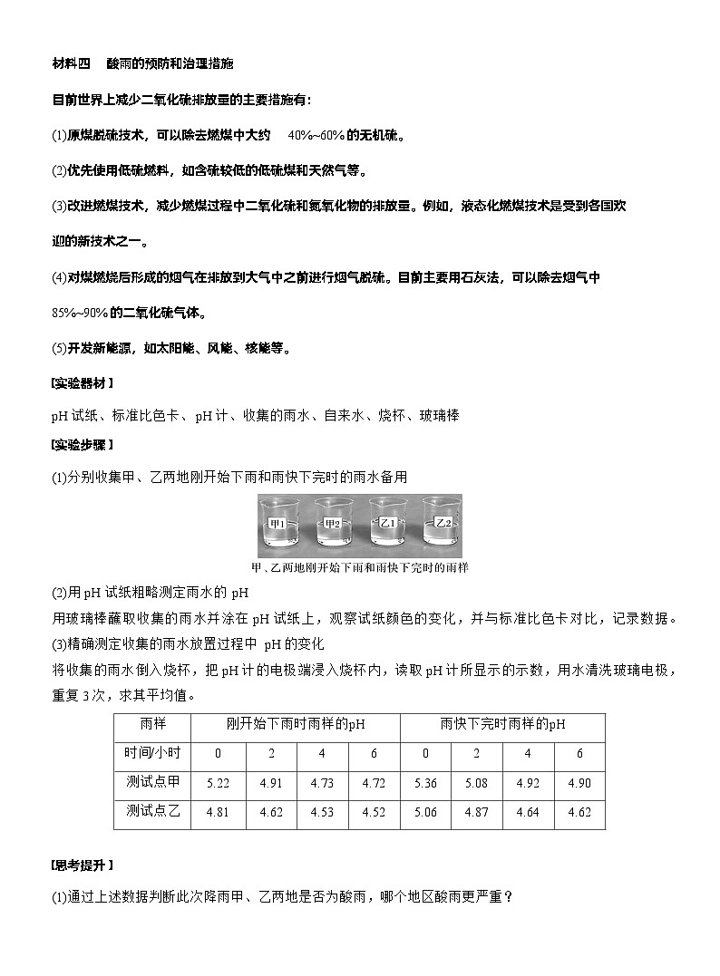 人教版 (2019) 高中化学新教材同步必修第二册 第5章 第2节 研究与实践1 测定雨水的pH练习解析版第2页