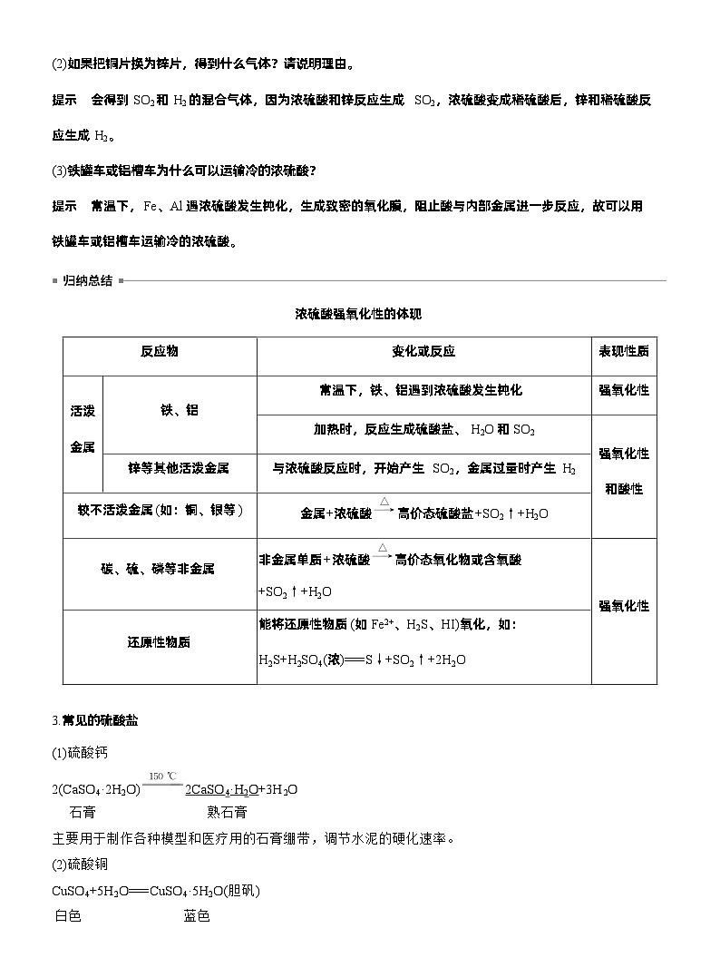 人教版 (2019) 高中化学新教材同步必修第二册 第5章 第1节 第2课时 硫酸 硫酸根离子的检验练习解析版第3页