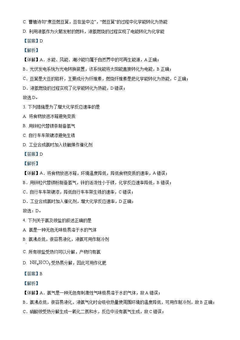 广东省潮州市松昌中学高一下学期期中考试化学试卷(解析版)-A4第2页