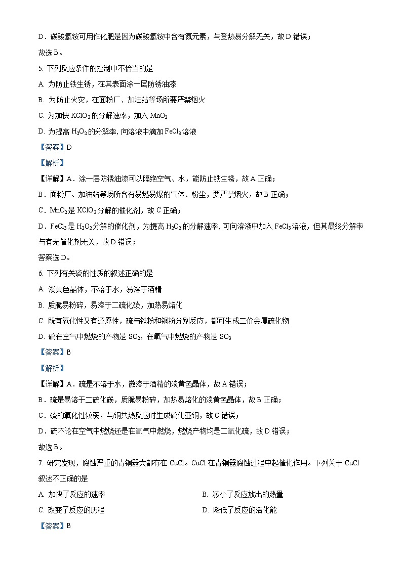 广东省潮州市松昌中学高一下学期期中考试化学试卷(解析版)-A4第3页