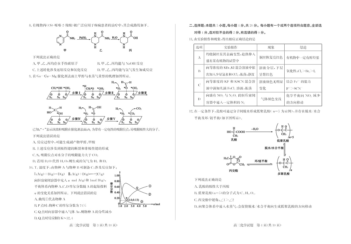 山东德州市2026届高三下学期高考一模考试化学试卷第2页