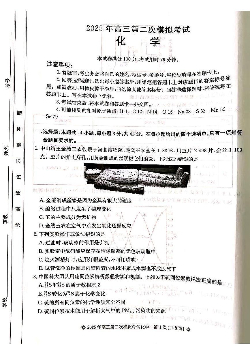 河北省保定市2025届高三二模化学试题第1页