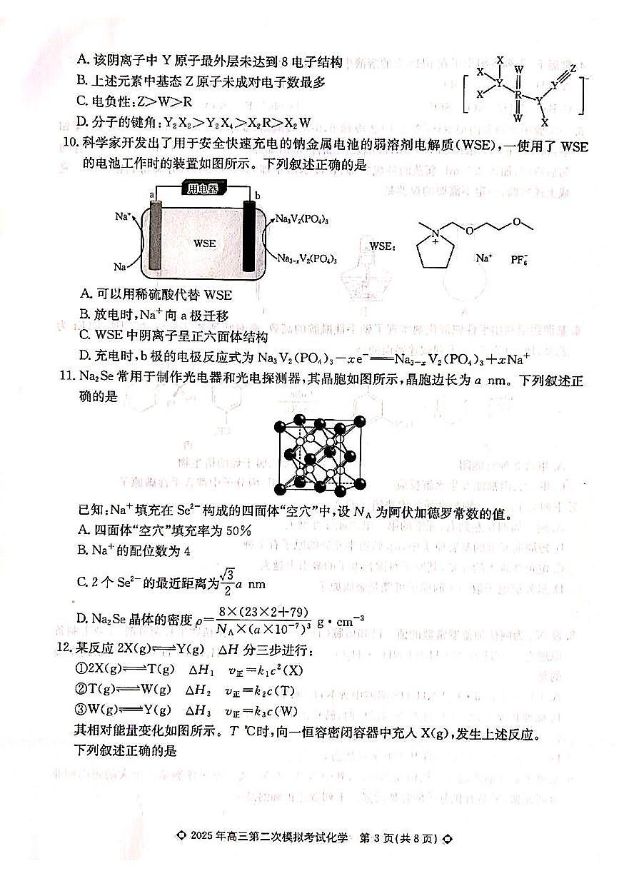 河北省保定市2025届高三二模化学试题第3页
