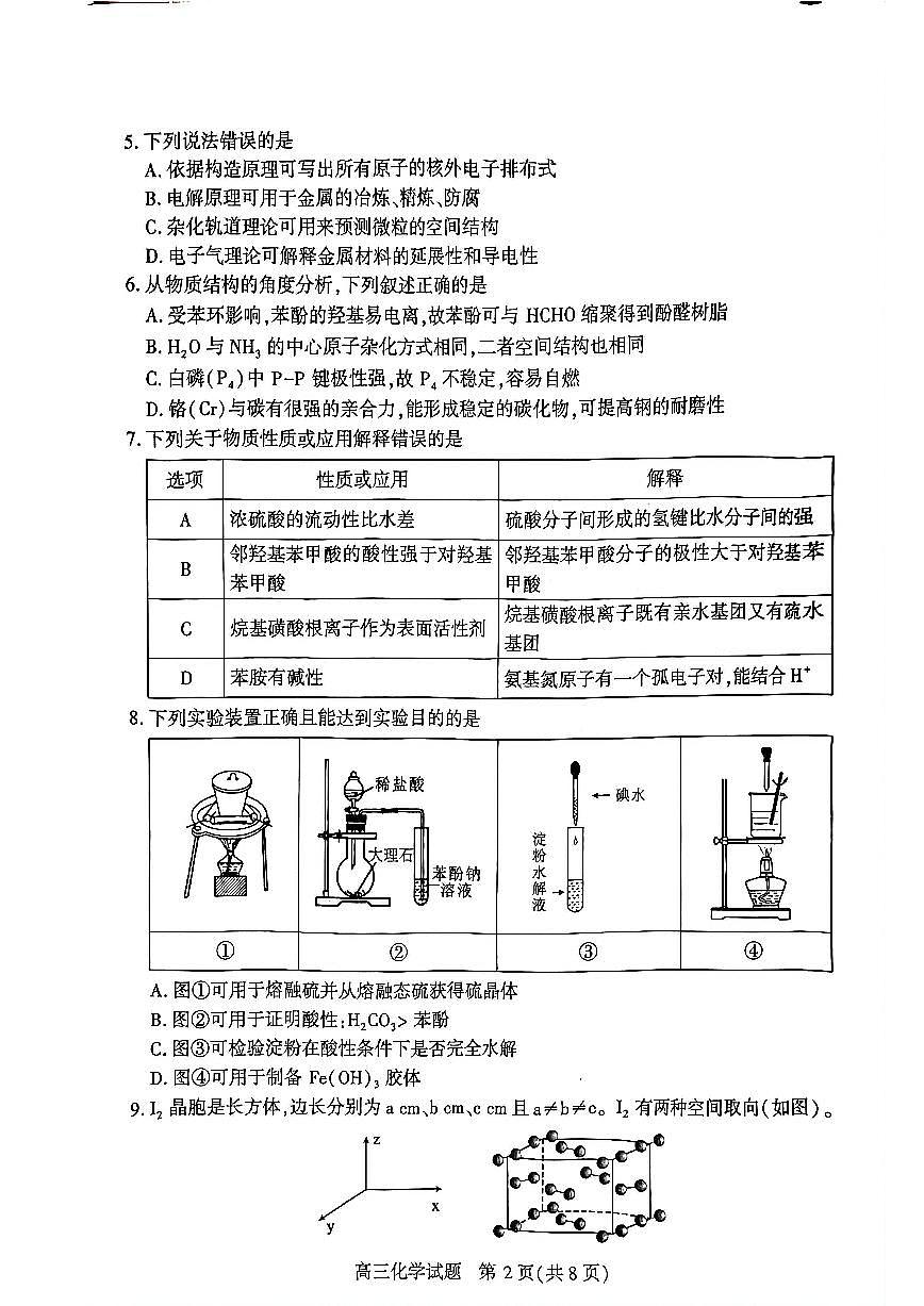 2026年3月湖北襄阳市高三统一调研测试化学试题第2页
