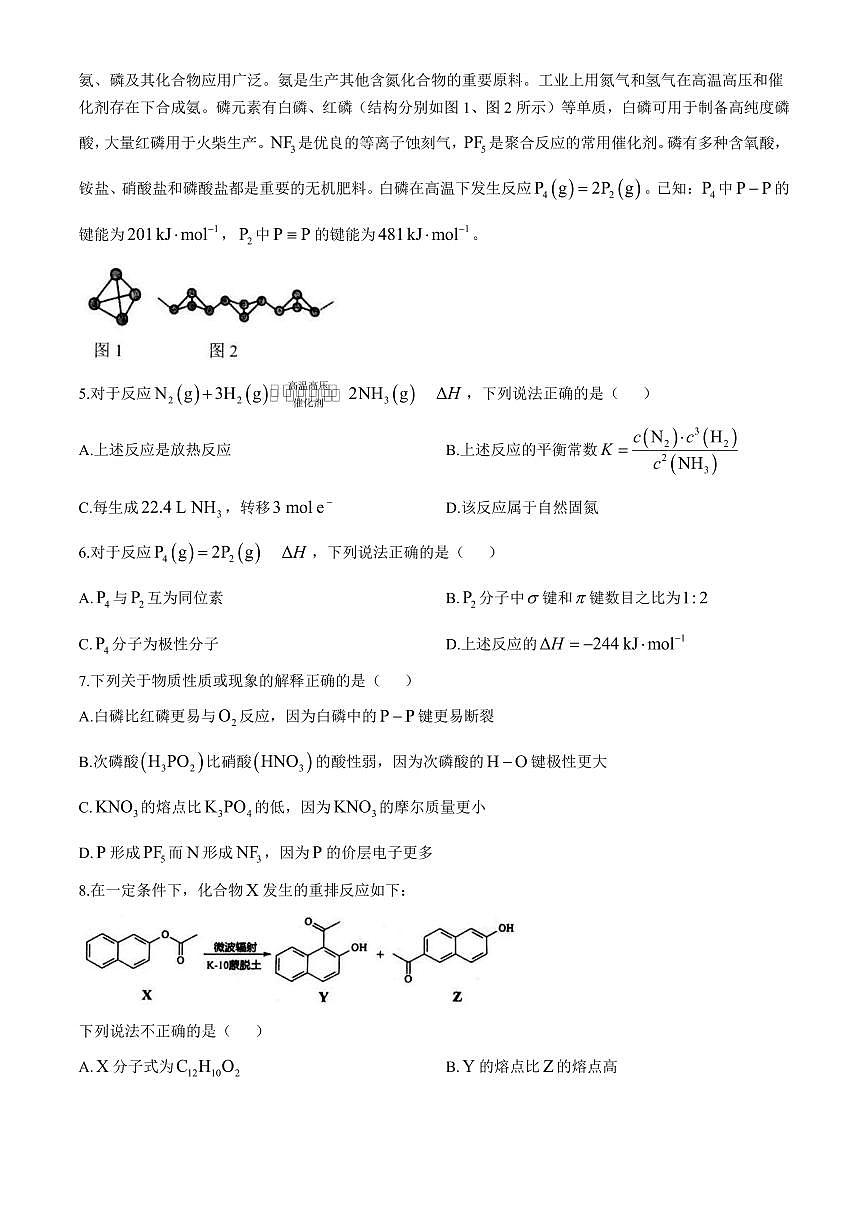 江苏扬州市高邮市2026届高三下学期开学调研化学试卷+答案第2页