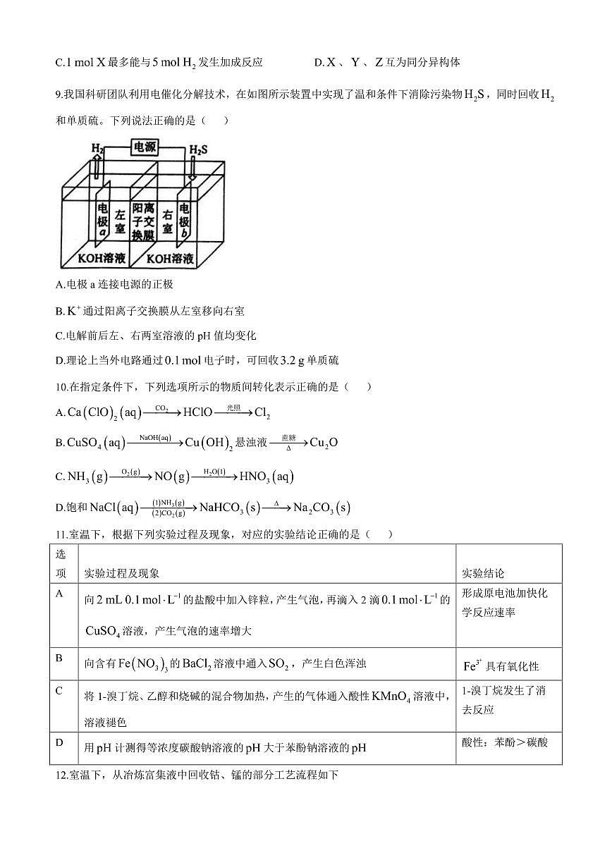 江苏扬州市高邮市2026届高三下学期开学调研化学试卷+答案第3页