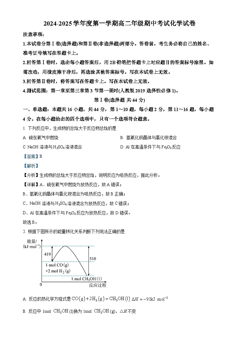 广东省东莞市光正实验学校高二上学期期中考试 化学试卷 (解析版)-A4第1页