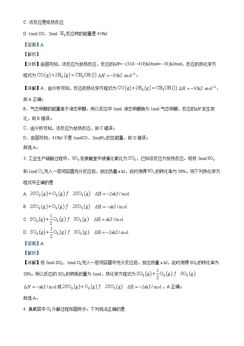 广东省东莞市光正实验学校高二上学期期中考试 化学试卷 (解析版)-A4第2页