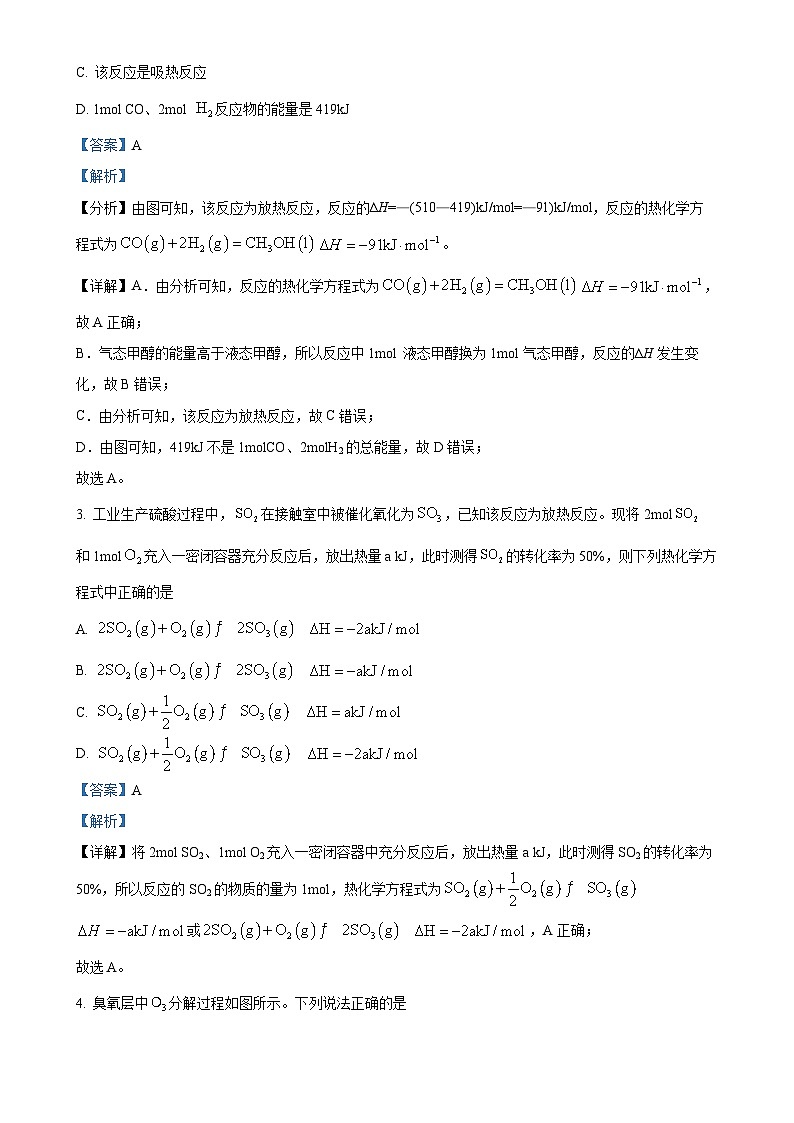 广东省东莞市光正实验学校高二上学期期中考试 化学试卷 (解析版)-A4第2页