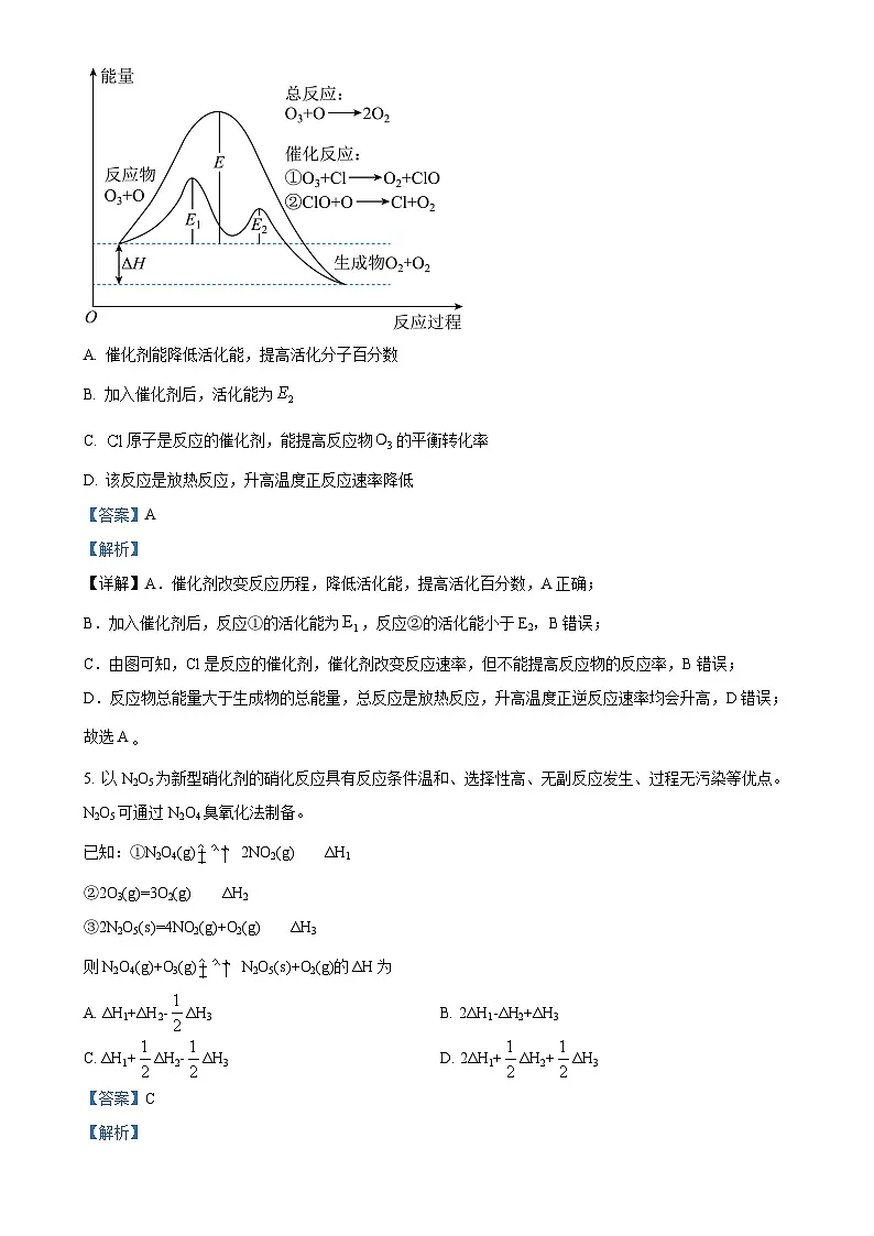 广东省东莞市光正实验学校高二上学期期中考试 化学试卷 (解析版)-A4第3页