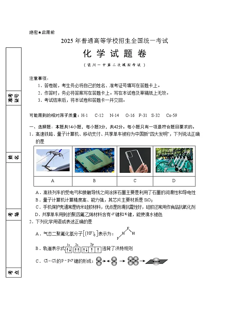 2025届高三第二次模拟化学试卷第1页