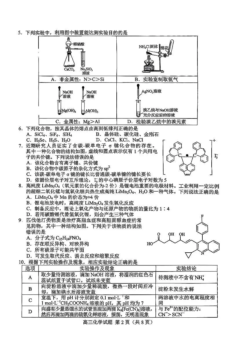 山东省菏泽市2025年高三二模考试化学第2页