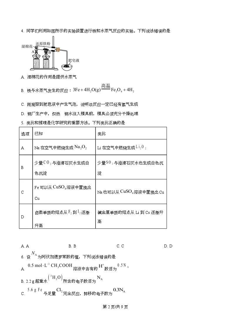 湖北武汉外国语学校2025-2026学年度上学期期末考试 高一化学试卷 Word版无答案第2页