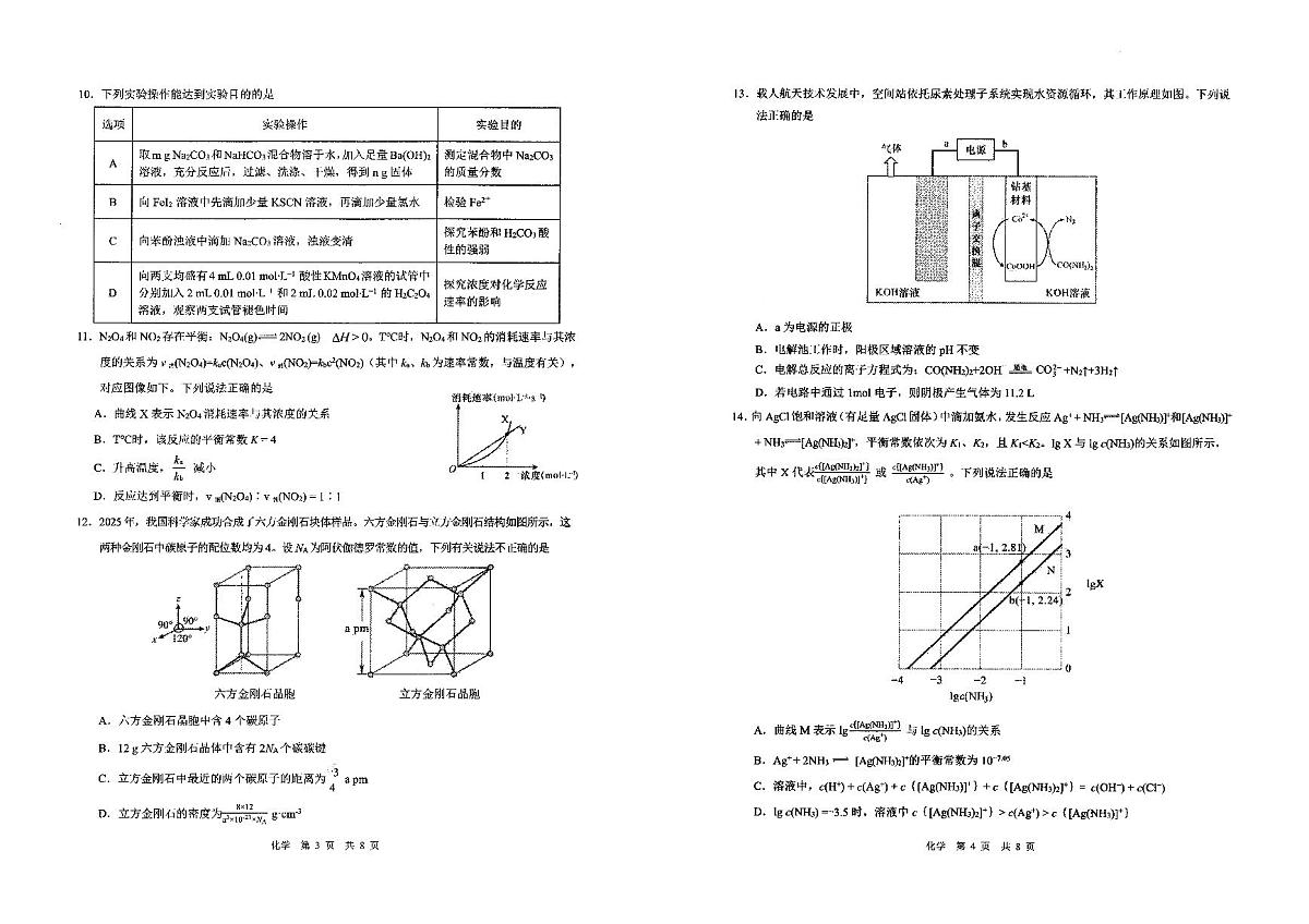 安徽省马鞍山市2026届高三上学期一模化学试卷(PDF版无答案)第2页