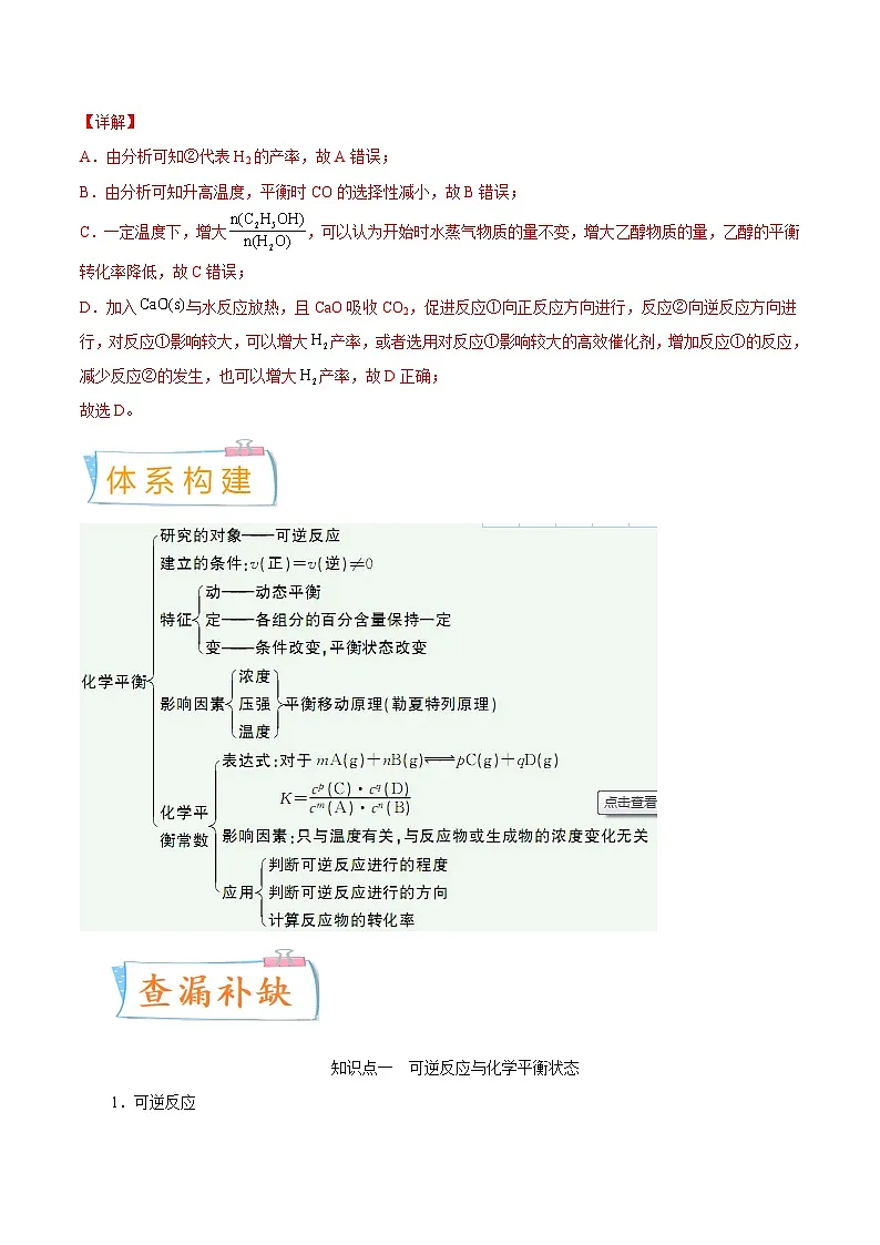 高考化学一轮复习考点巩固练习考向23 化学平衡及其移动(含答案解析)第2页